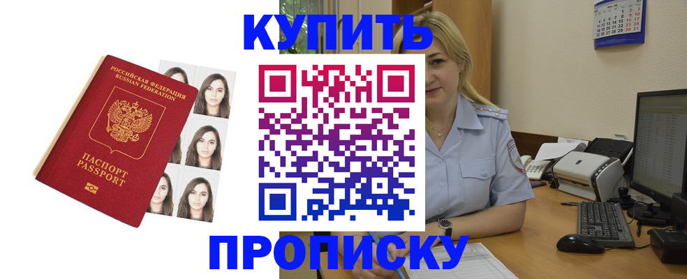 прописка штамп в Томской области